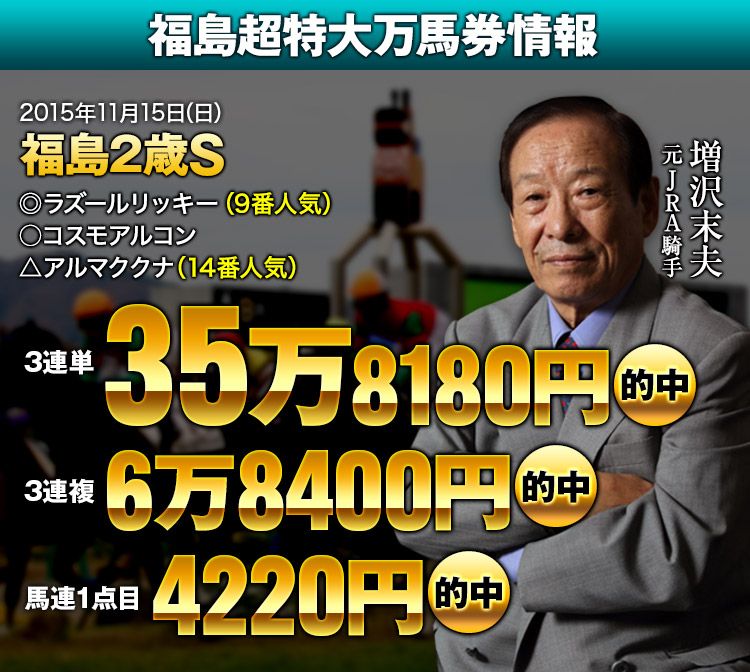 35万馬券