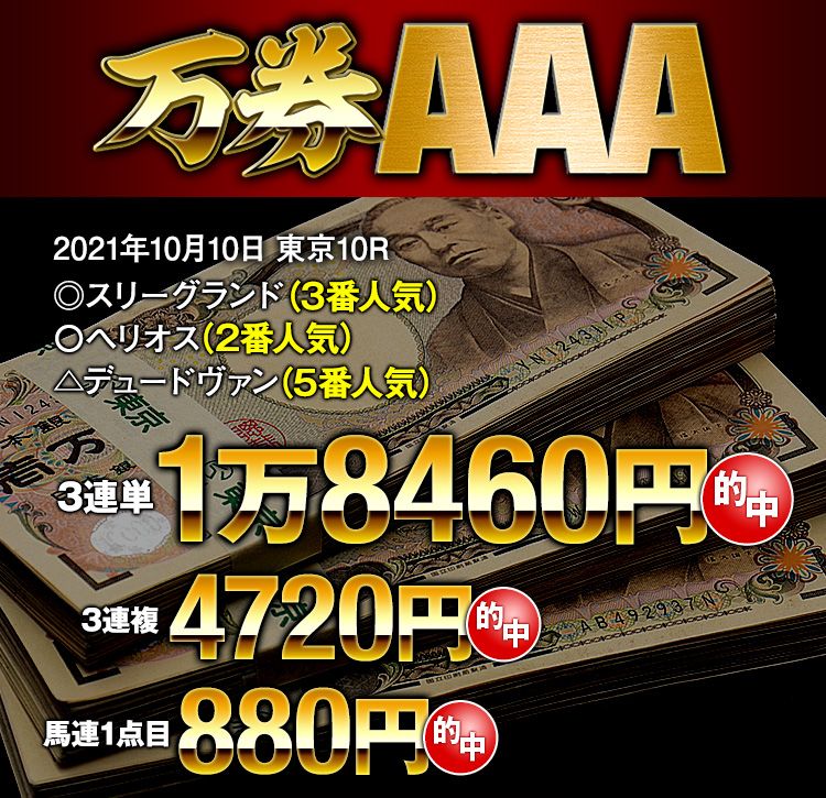 【万券AAA】