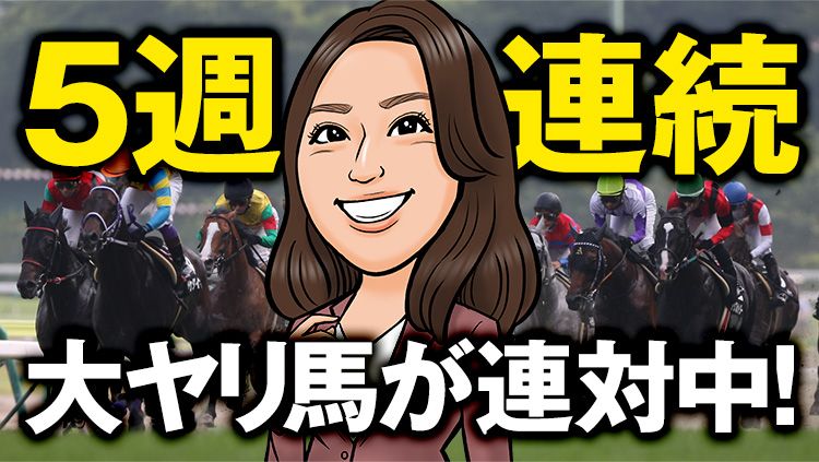 【土札幌5R】5週連続で大ヤリ馬が連対中!調教師が自ら選んだ良血馬に要注目!