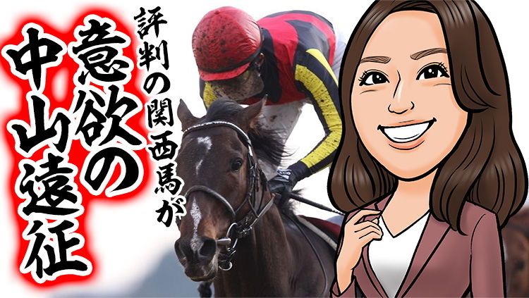 【土中山5R】父を彷彿とさせる評判馬!意欲の中山遠征で決めたい1戦!