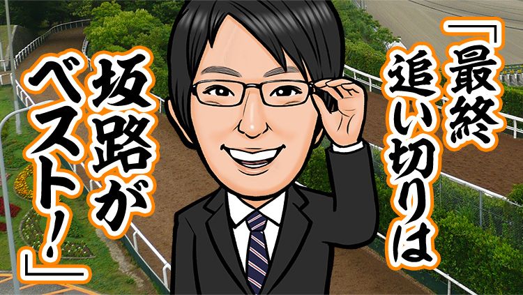 【セントウルS2022予想】中京で好走するカギは「坂路」「加速ラップ」そのカラクリを教えます!