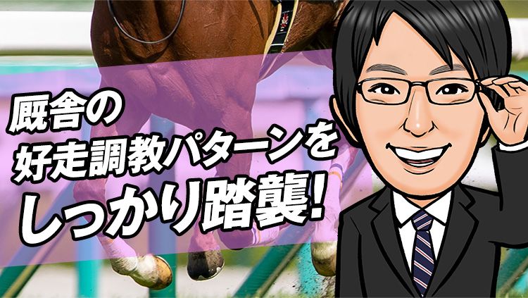 【ローズステークス2022予想】中京芝2000mの好走調教パターンと厩舎の好走調教パターンが合致!激アツの1頭はコレ!