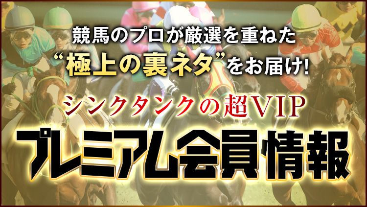 【プレミアム会員】シンクタンクの超VIP会員がさらにパワーアップ！