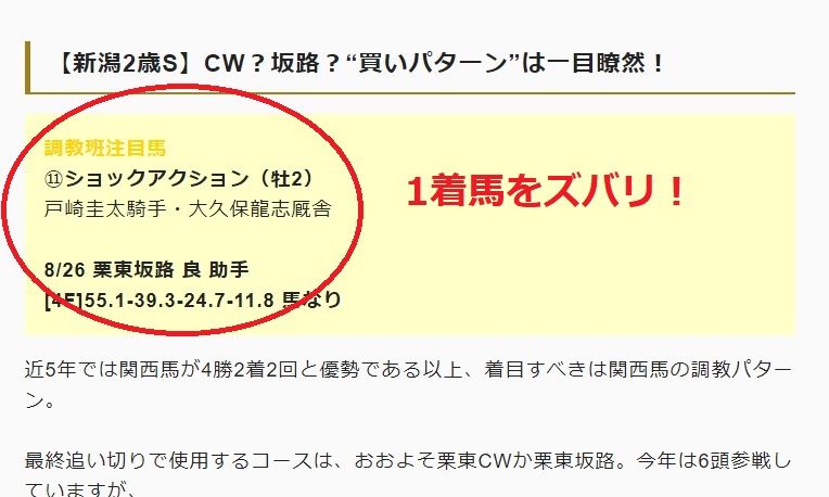 小倉2歳S調教推奨馬