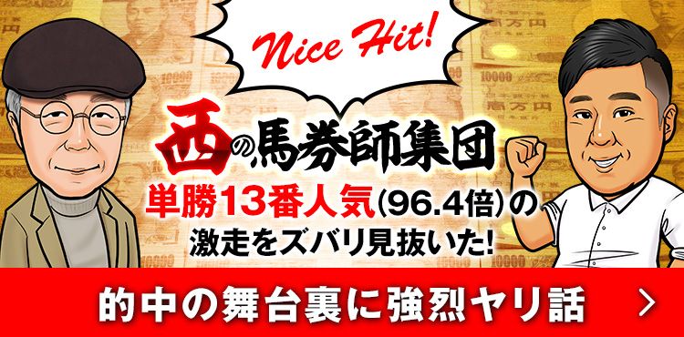 【単勝13番人気！】競馬新聞は無印、初出走の穴馬を買えた理由とは？