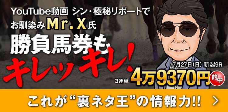 【ダブル万券】ジョッキー情報で的中！人呼んで”裏ネタ王”が仕留めた的中をご紹介
