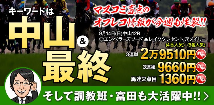 【最終レースに注目】高配当的中連発の理由とはいったい！？