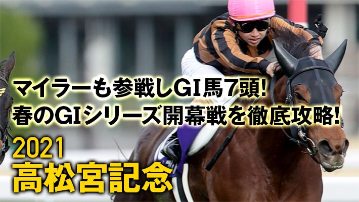 【高松宮記念2021予想】この調教パターンが今の中京で欠かせない!調教班が教えます!