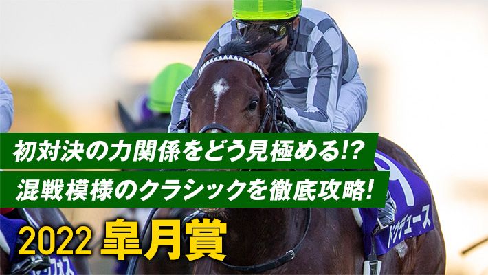 【皐月賞2022予想】先週は2着に好走!調教班が注目する好走調教パターンは全員必見です!