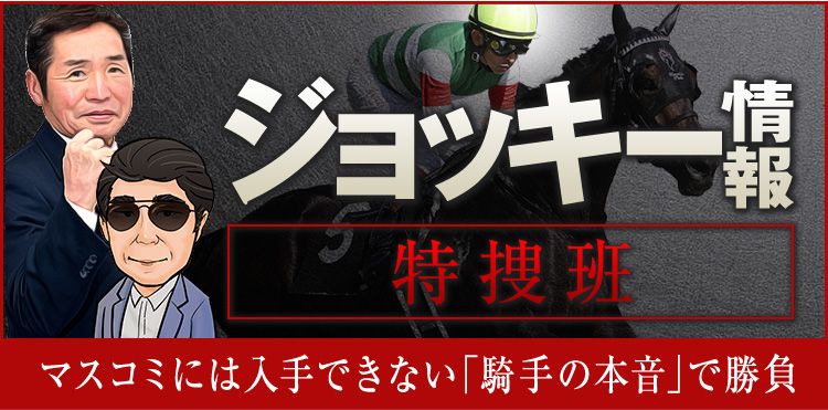 【WASJ】●●●騎手が必死こいて頑張るでしょう！